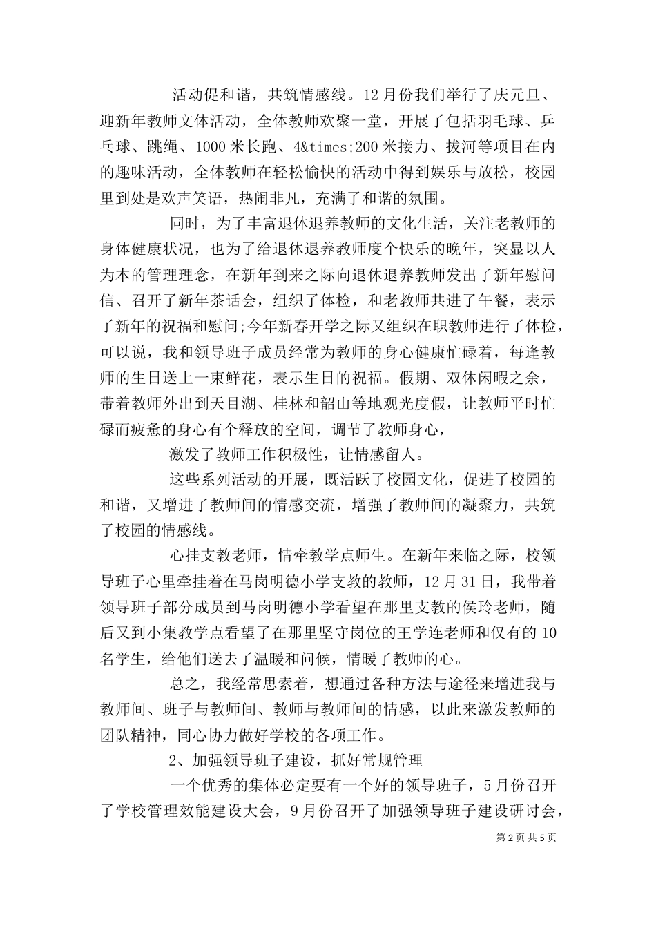 小学校长年度述职报告_第2页