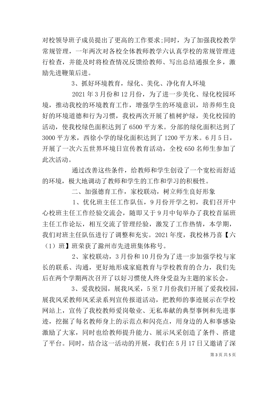 小学校长年度述职报告_第3页