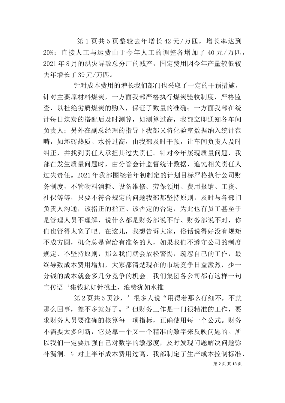 述职报告5篇（一）_第2页