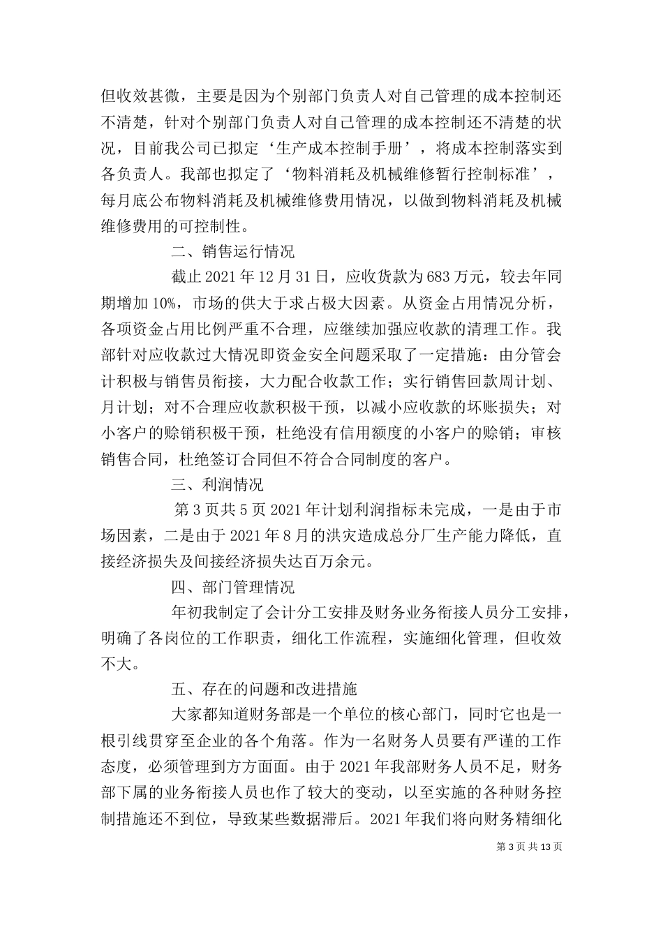 述职报告5篇（一）_第3页