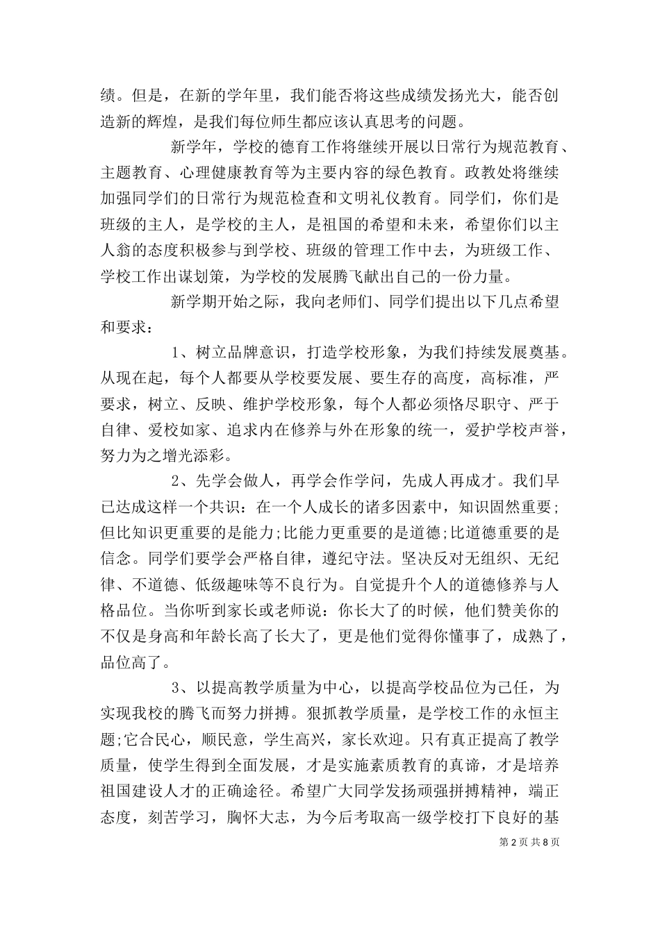 校长初中开学典礼讲话稿_第2页