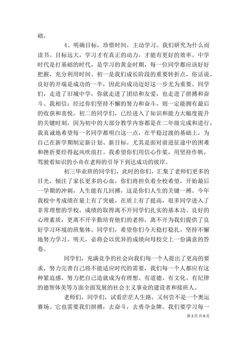 校长初中开学典礼讲话稿_第3页