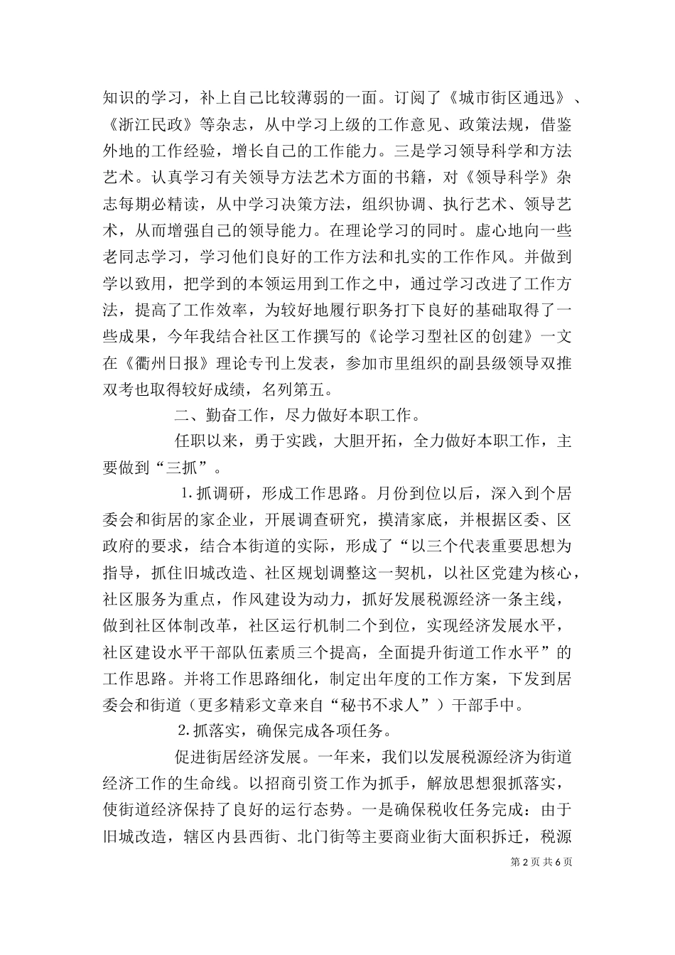 某街道办事处主任个人述职报告（十）_第2页