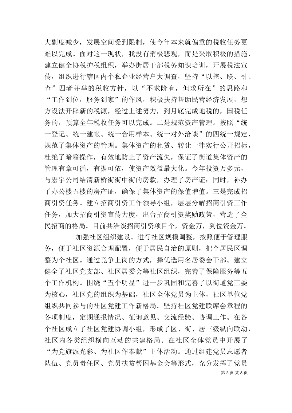 某街道办事处主任个人述职报告（十）_第3页