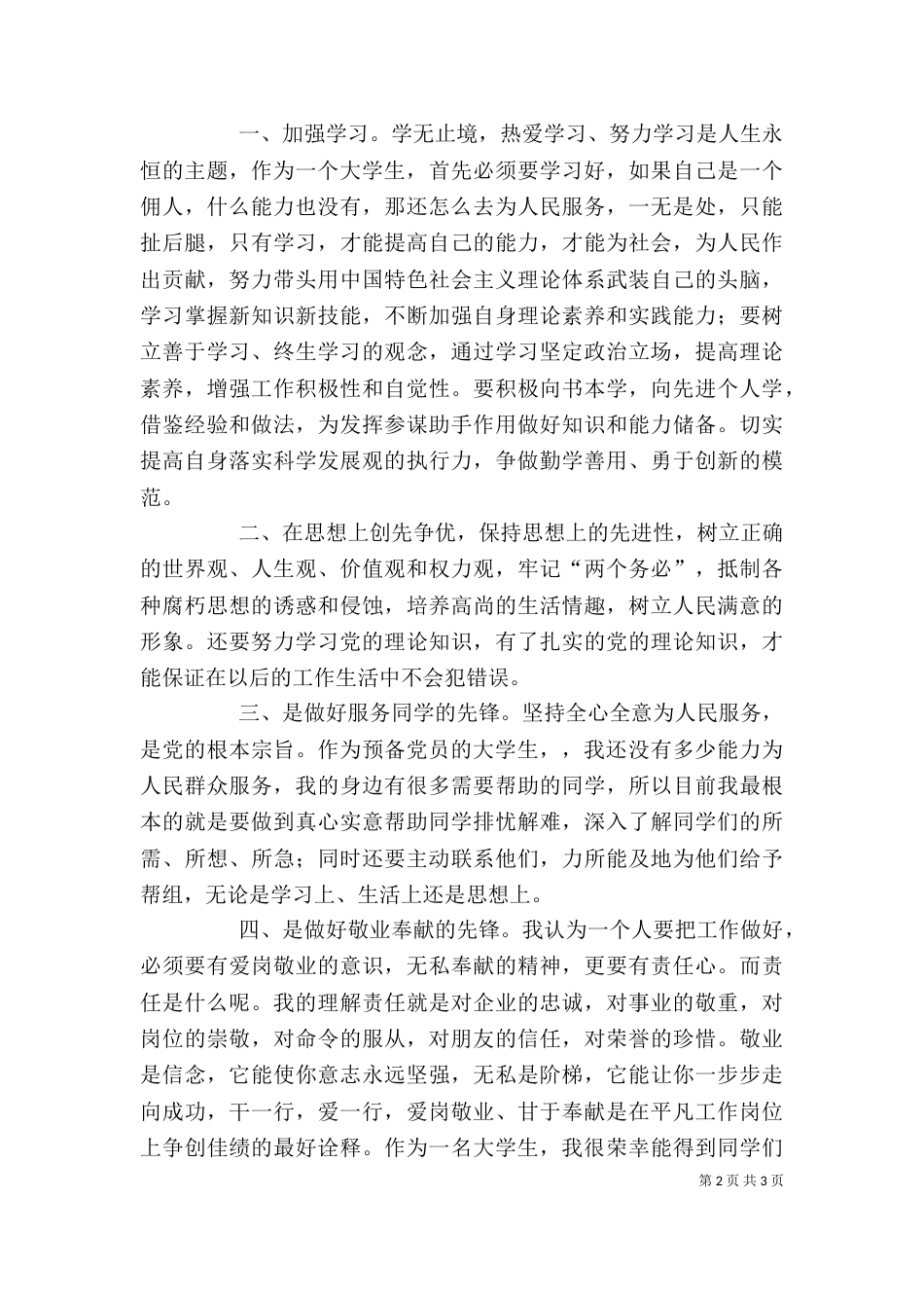 创先争优第二阶段学习心得体会（二）_第2页