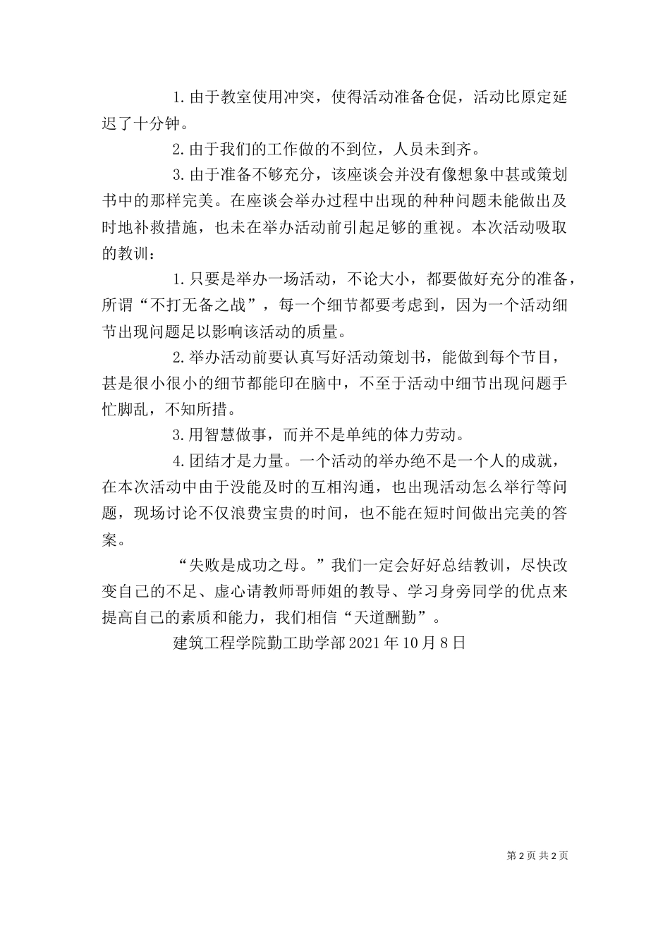 贫困生交流座谈会活动总结（三）_第2页