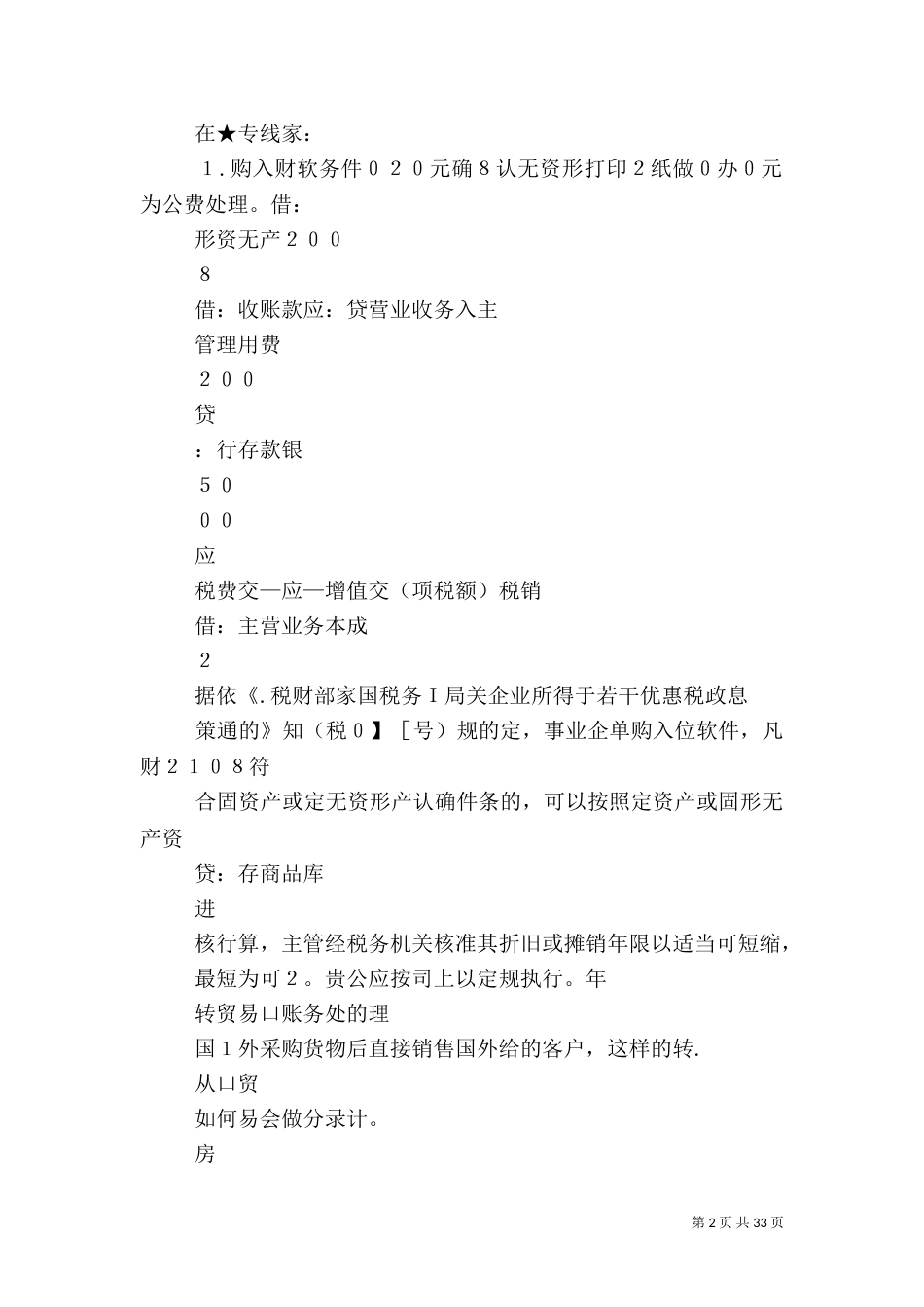 转口贸易税务处理_第2页