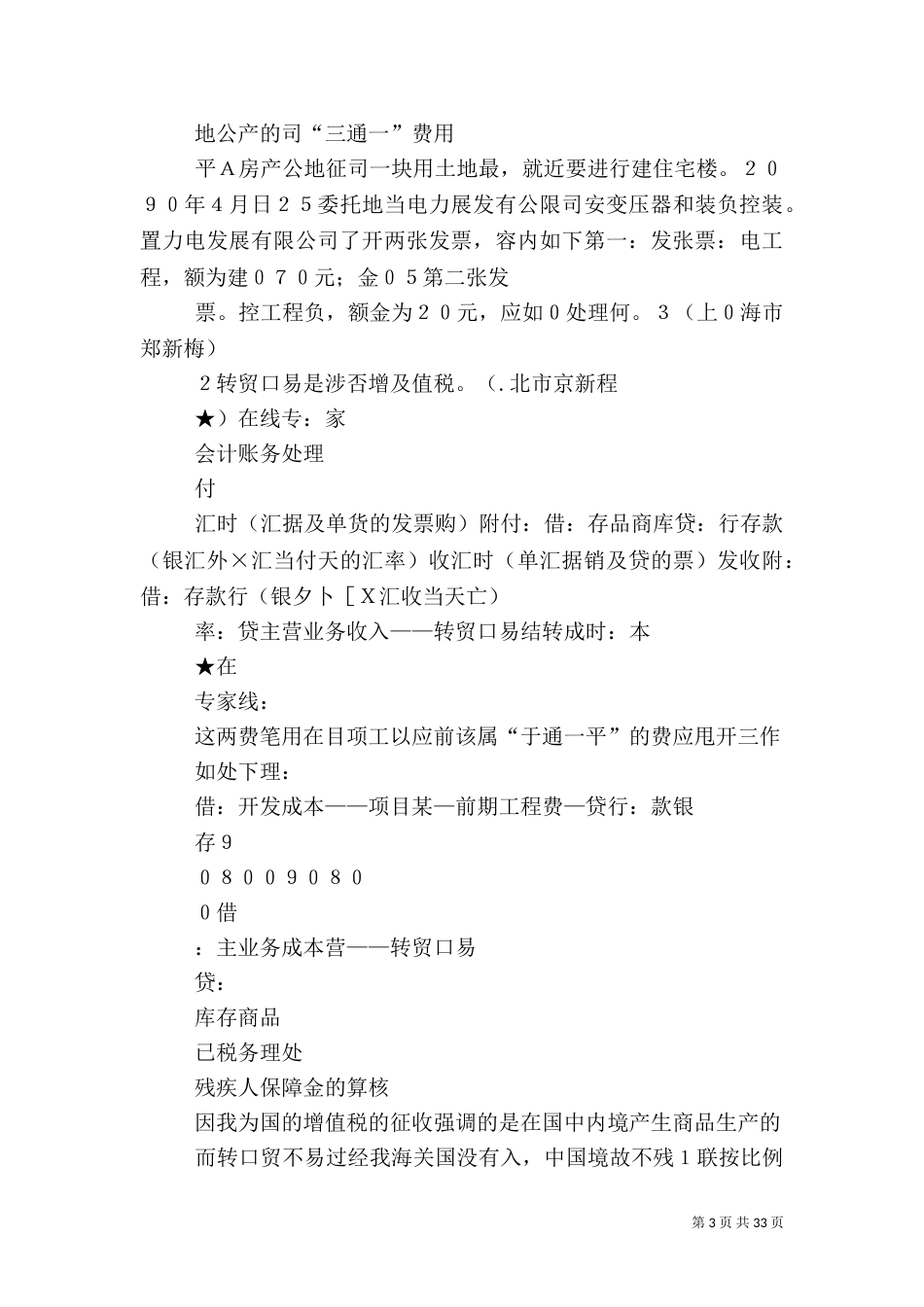 转口贸易税务处理_第3页