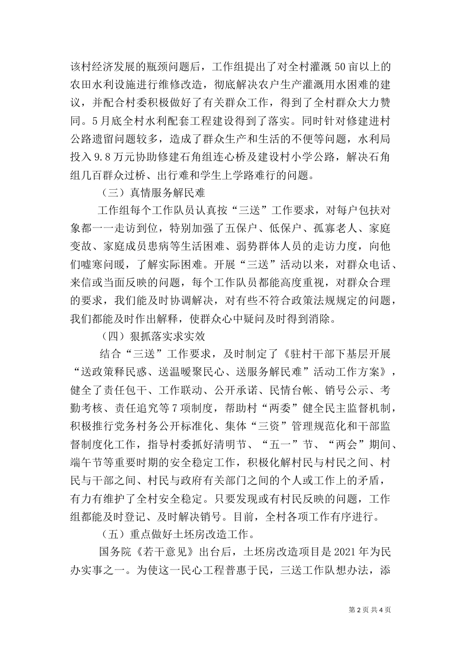 水利局三送工作总结和工作计划_第2页