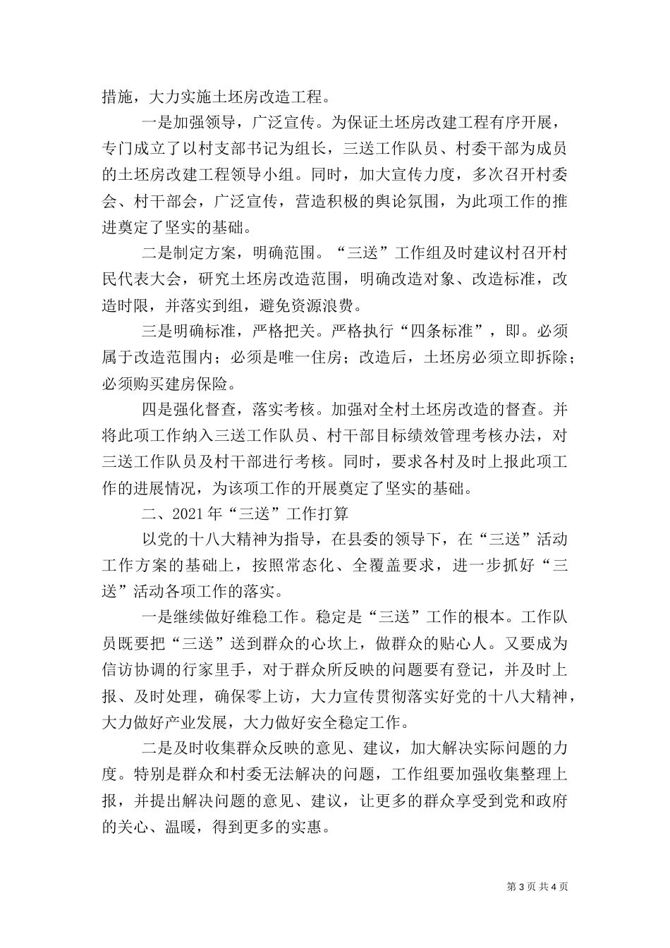 水利局三送工作总结和工作计划_第3页