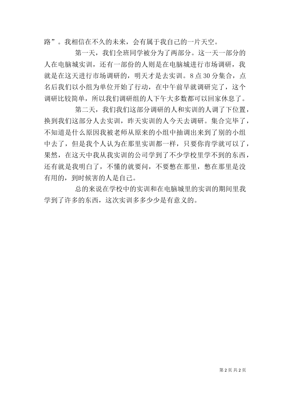 秘书实践个人总结（一）_第2页