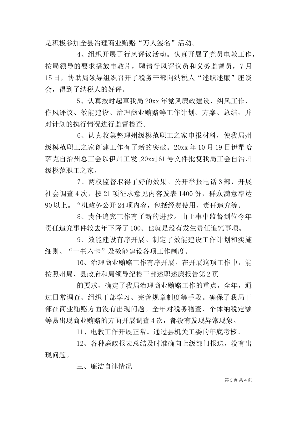 纪检干部述职述廉报告（八）_第3页