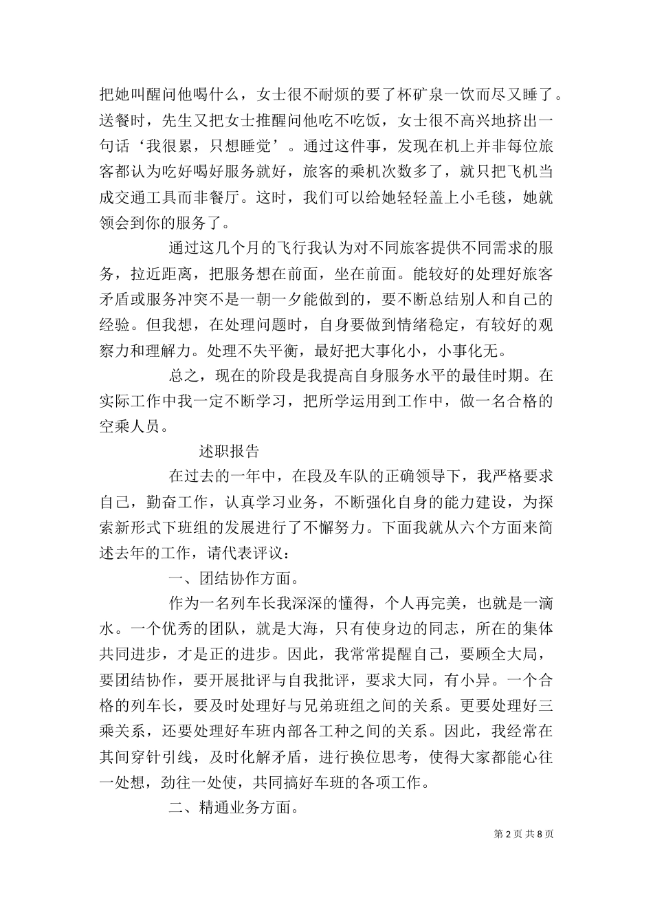 学年度校长述职报告（五）_第2页
