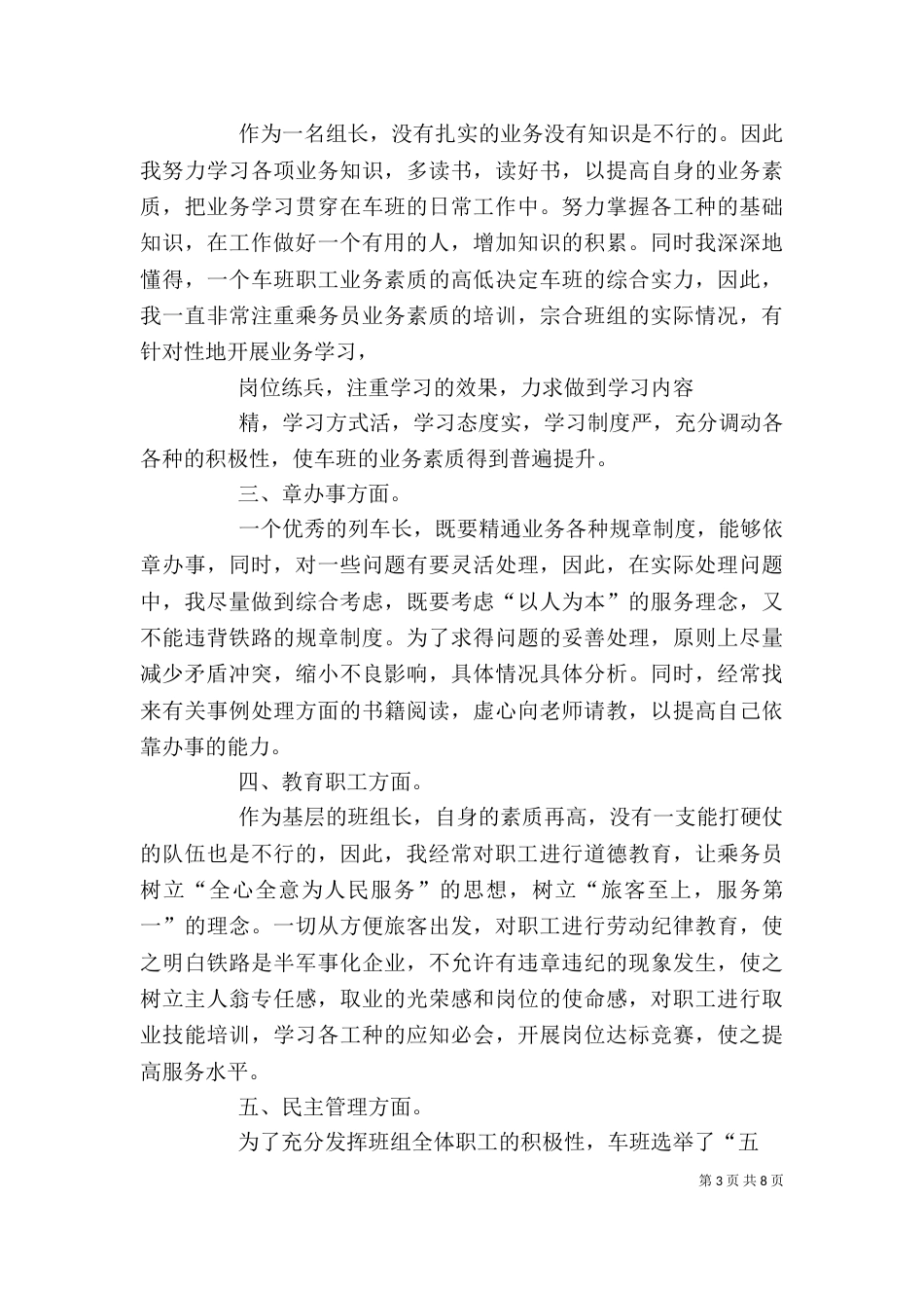 学年度校长述职报告（五）_第3页