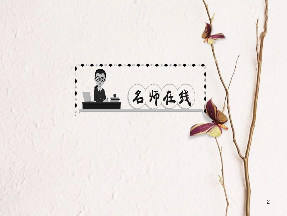 八年级历史下册 第15课 钢铁长城课件 新人教版_第2页