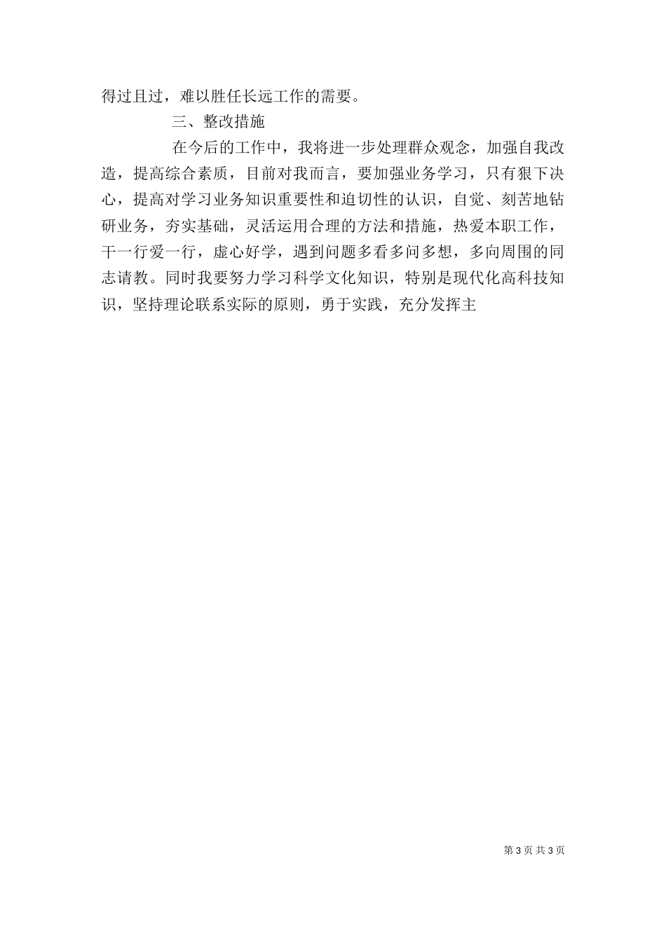 个人查摆自我剖析材料_第3页