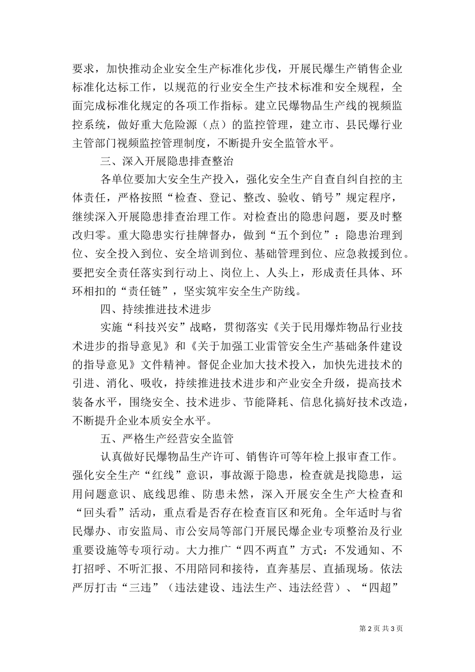经信委安全生产工作要点（二）_第2页