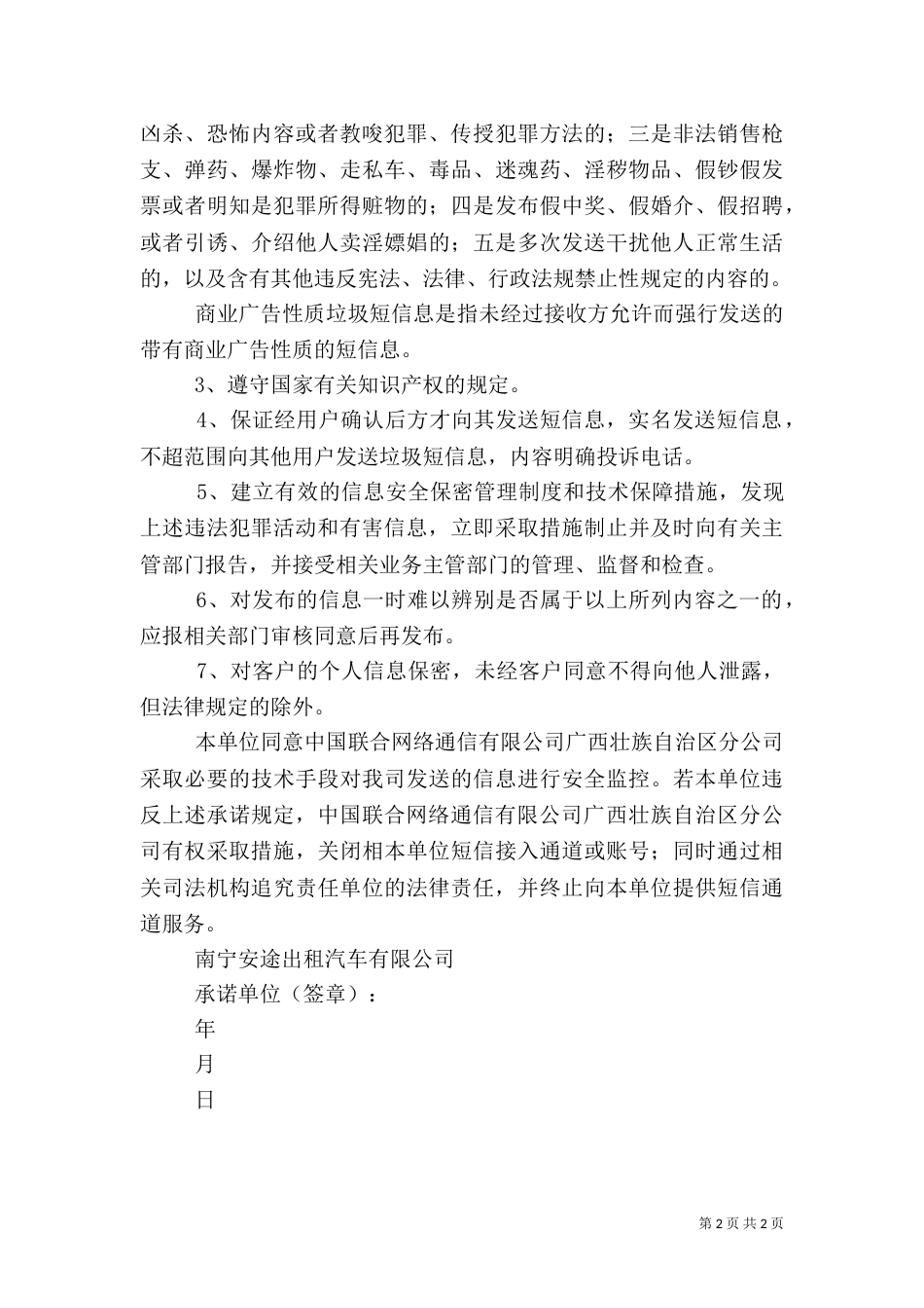 短信息安全责任承诺书_第2页