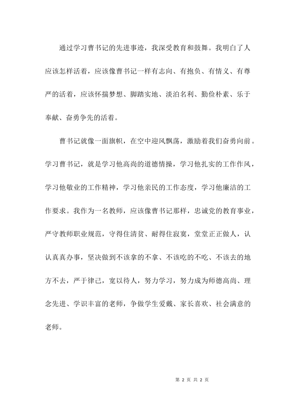 学习先进教师个人事迹的心得体会_第2页