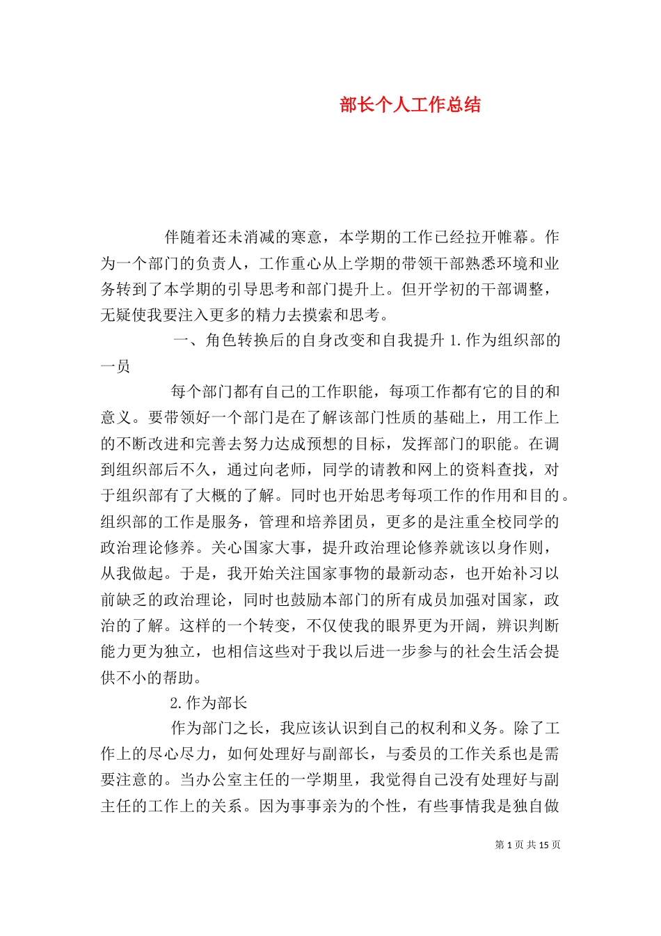 部长个人工作总结（二）_第1页