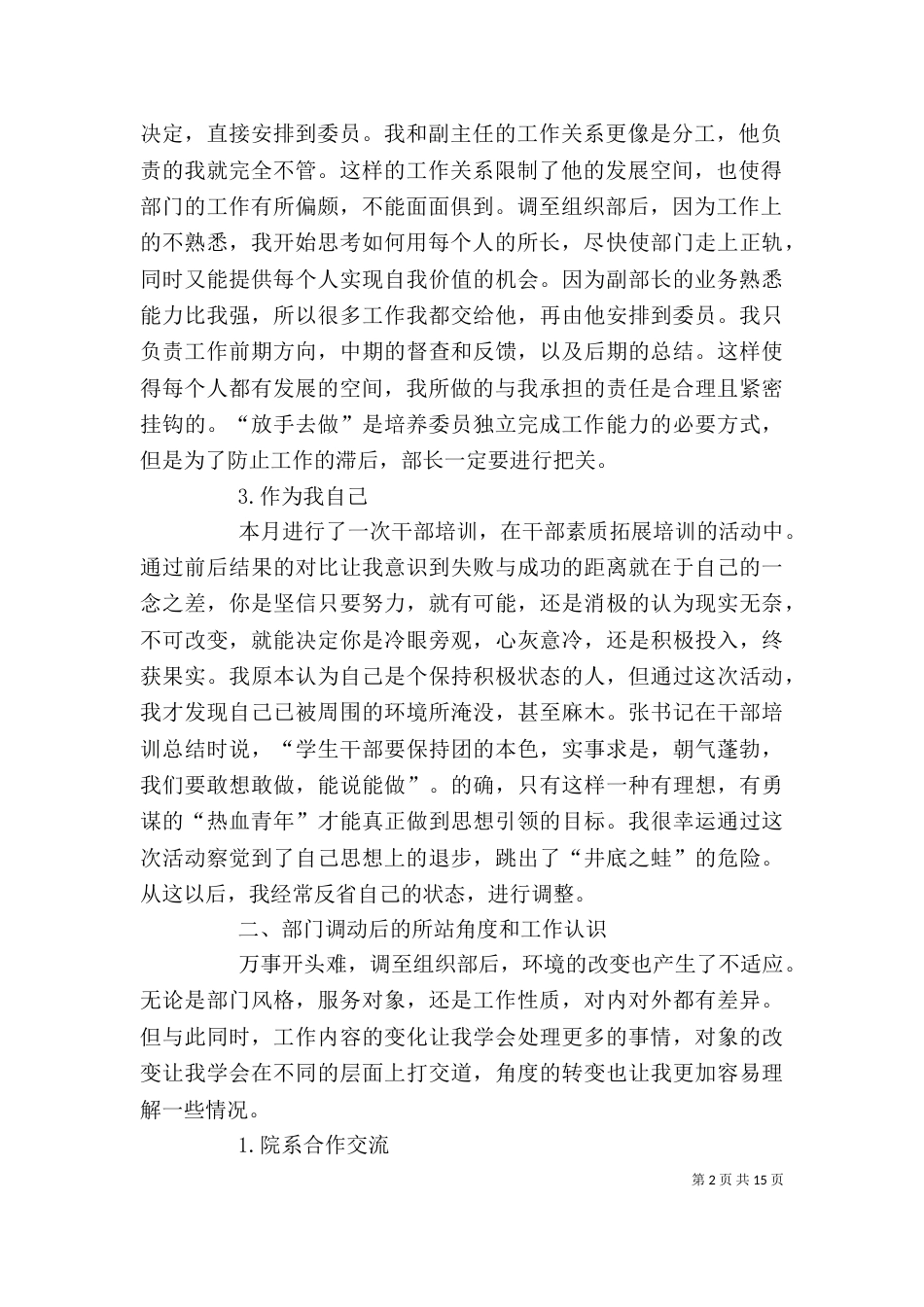 部长个人工作总结（二）_第2页