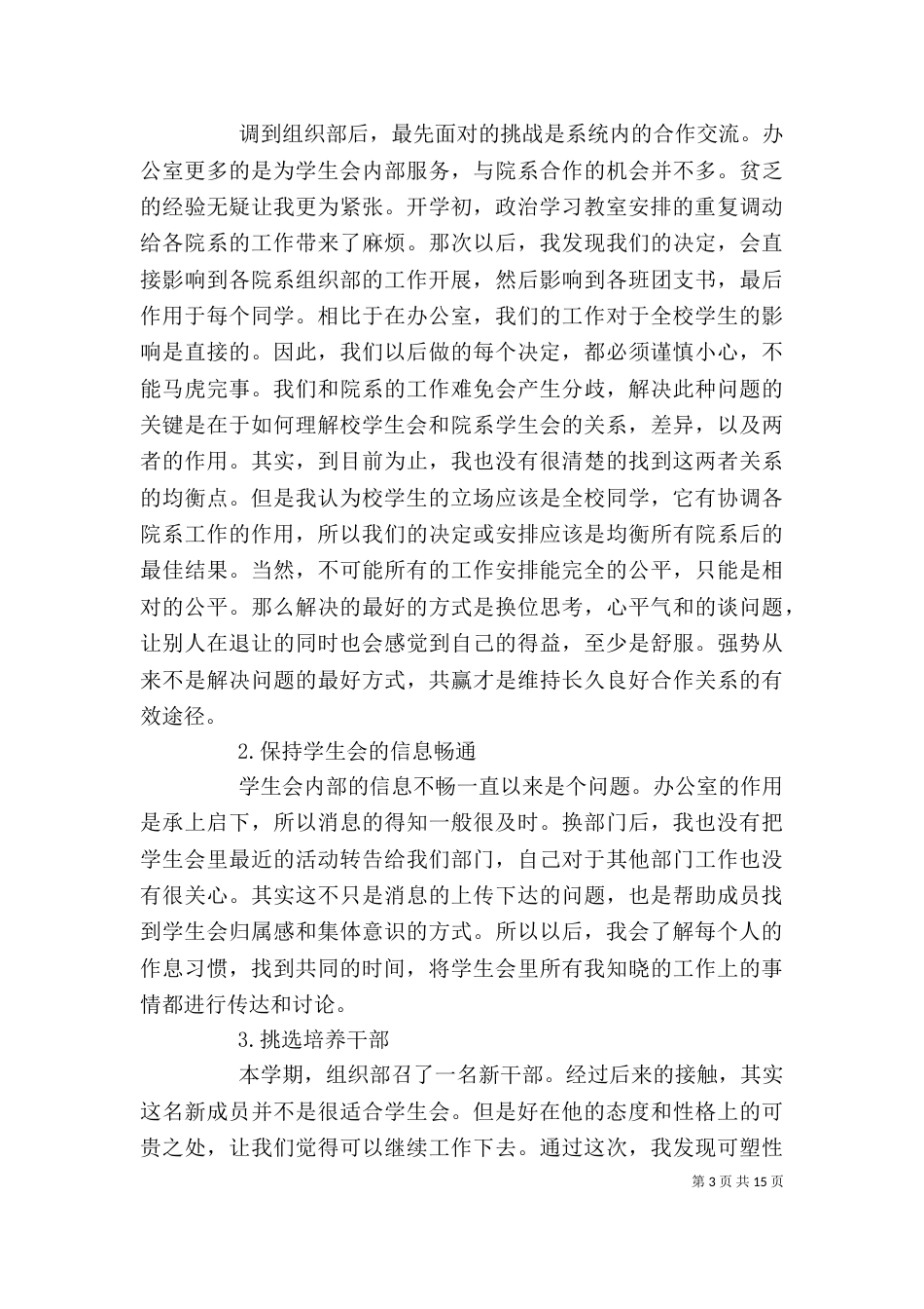 部长个人工作总结（二）_第3页