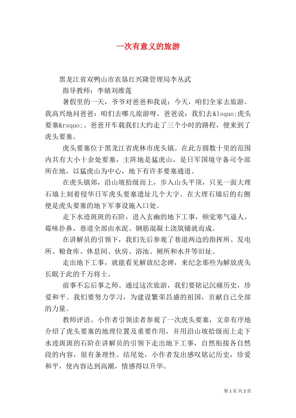 一次有意义的旅游_第1页