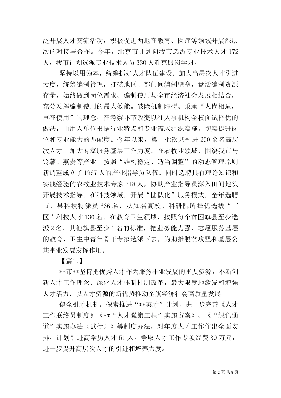 人才工作经验交流材料五篇_第2页