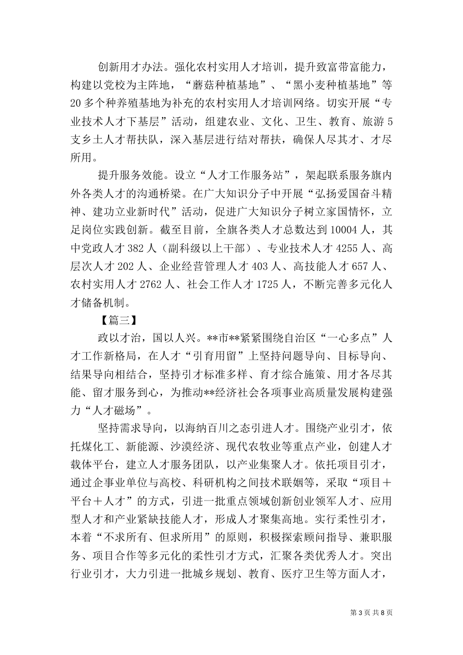 人才工作经验交流材料五篇_第3页