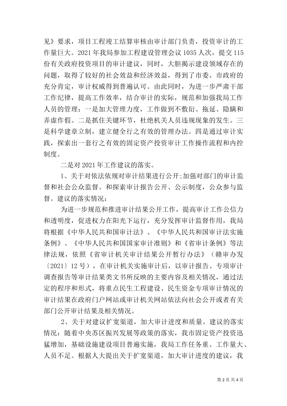 审计局三项整治工作汇报（一）_第2页