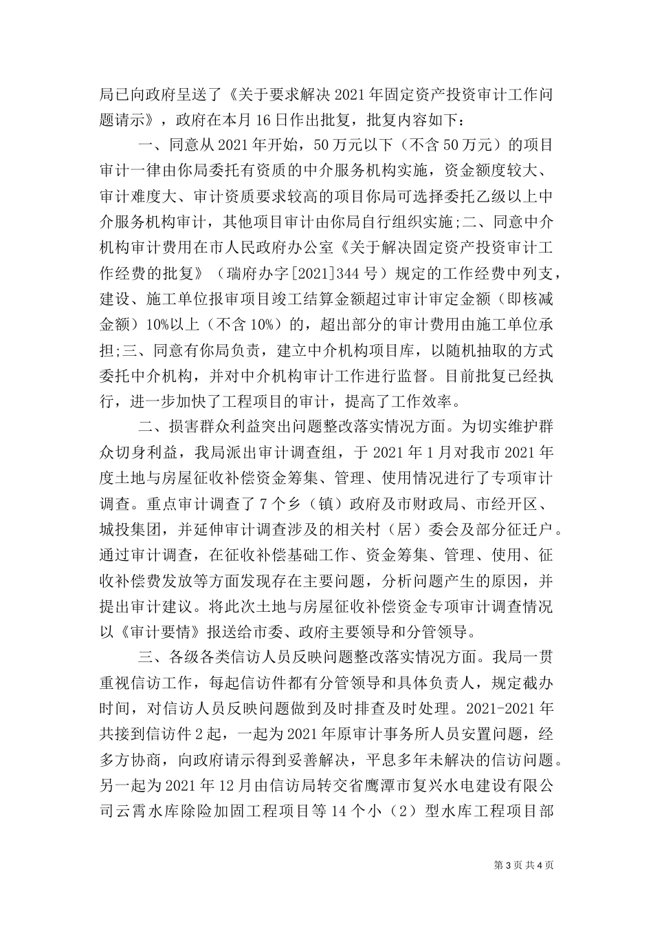审计局三项整治工作汇报（一）_第3页