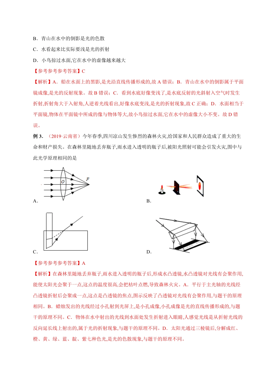 专题02 生活中的物理现象-2020年中考物理《重点题型夺分攻略》（解析版）_第2页