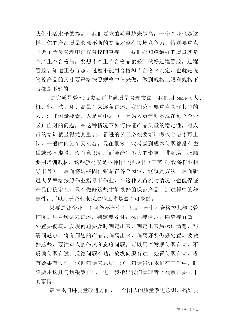 质量与安全管理工作感想_第2页