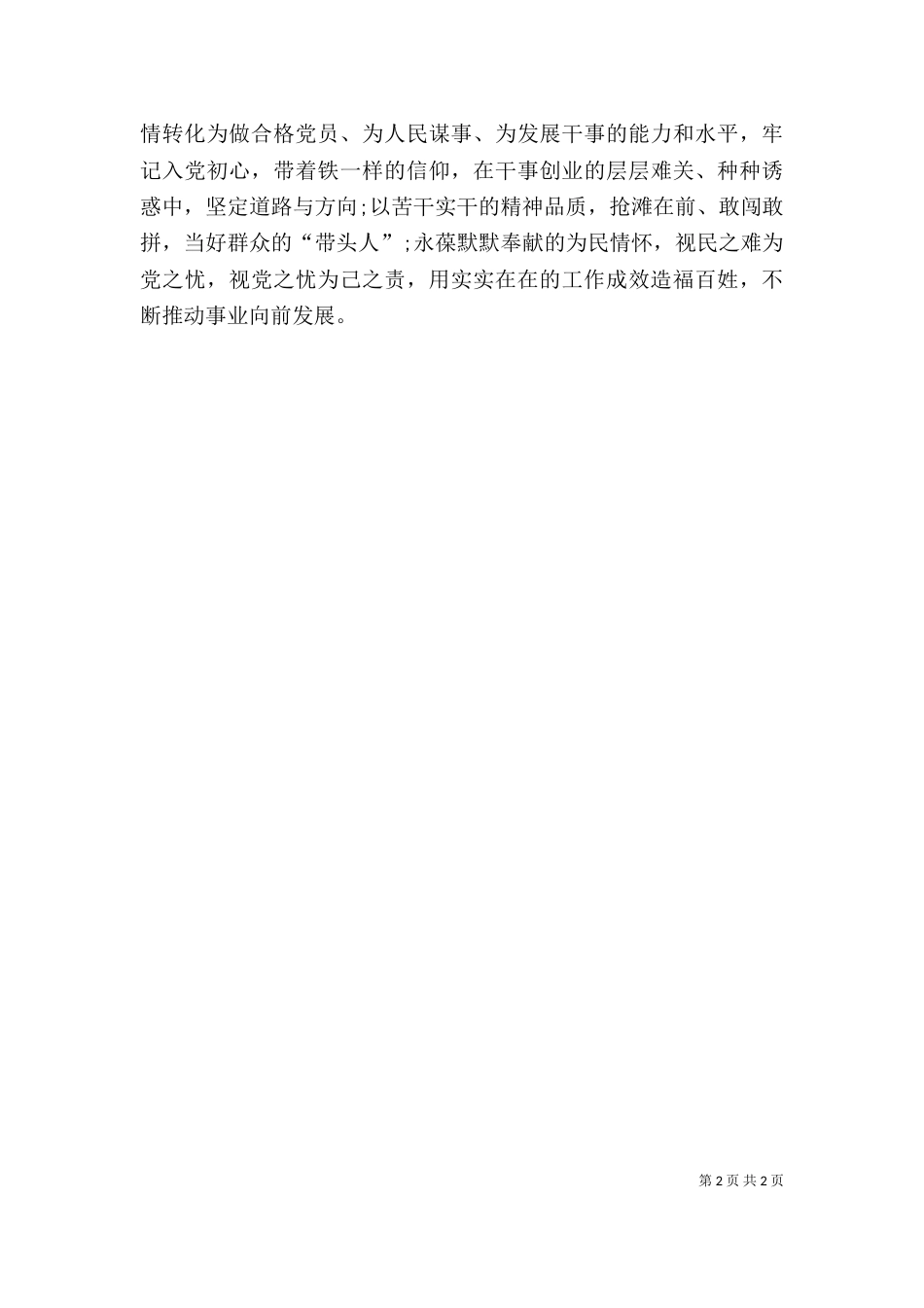 榜样的力量心得体会一[★]（三）_第2页