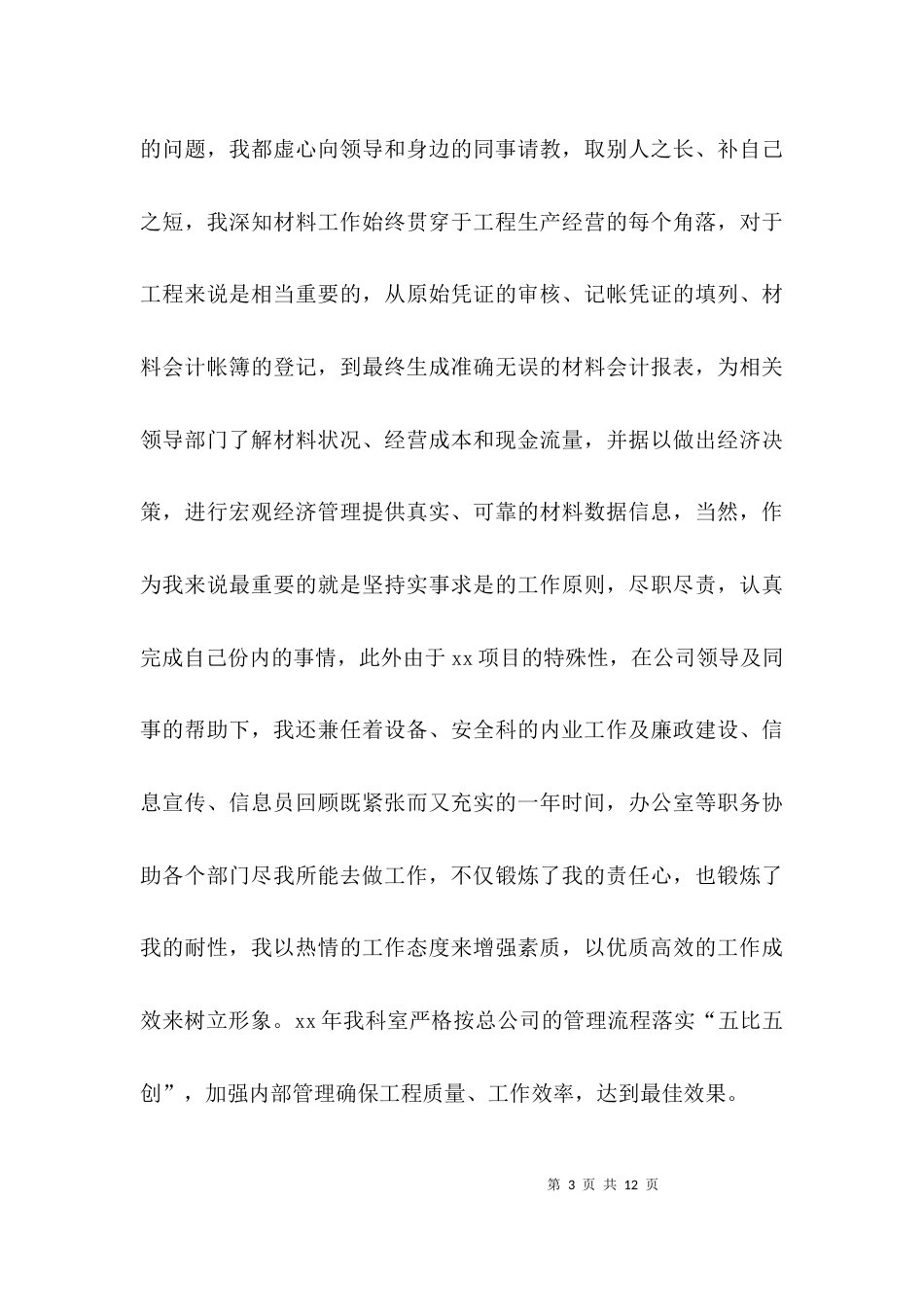 （精选）2021材料会计年终工作总结_第3页