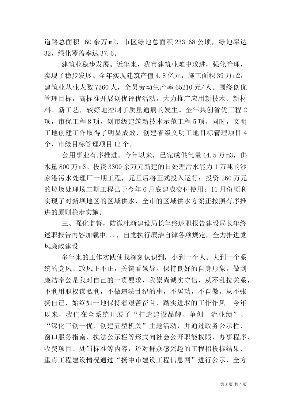 建设局长年终述职报告（三）_第3页