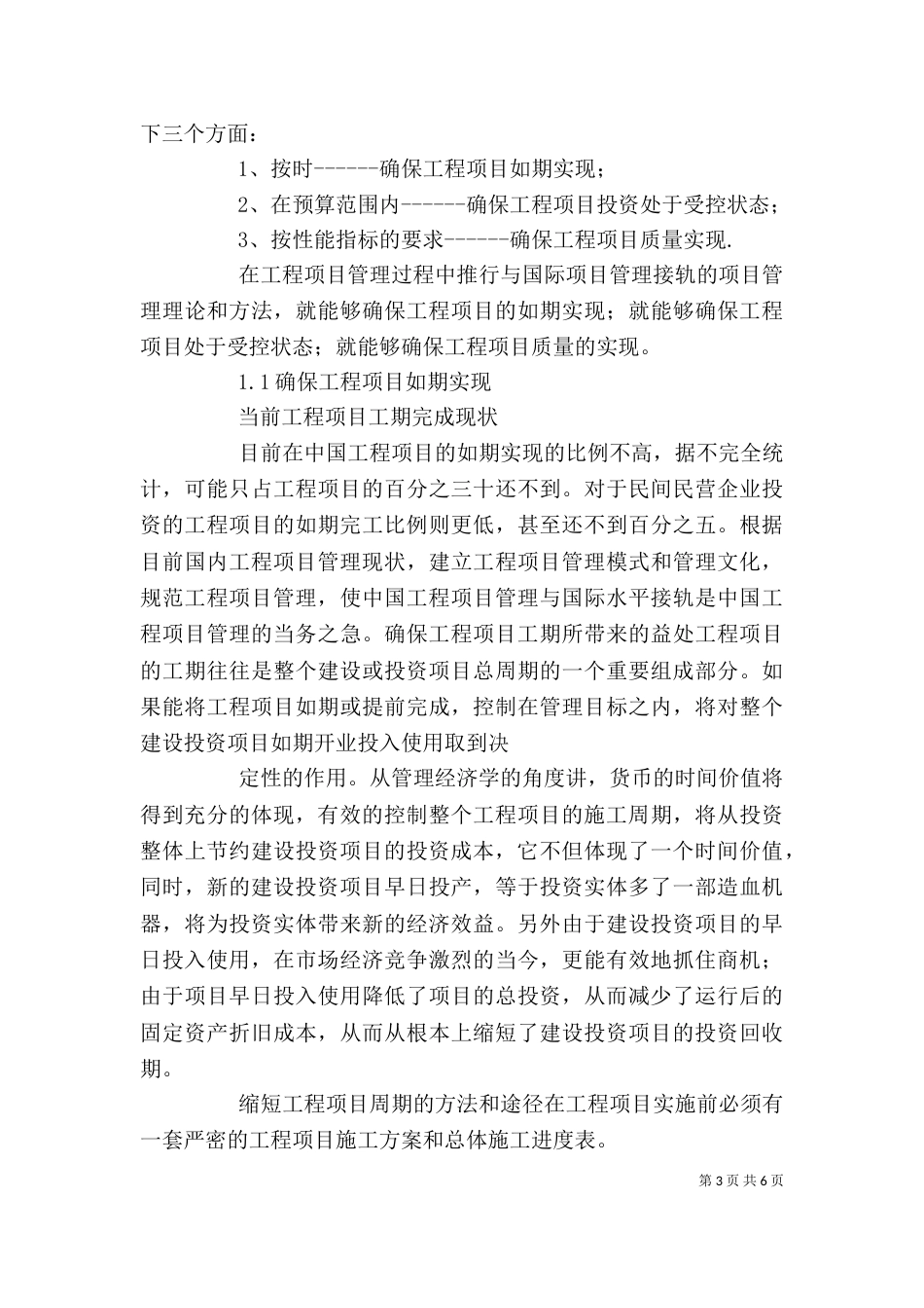 项目管理学习心得（一）_第3页