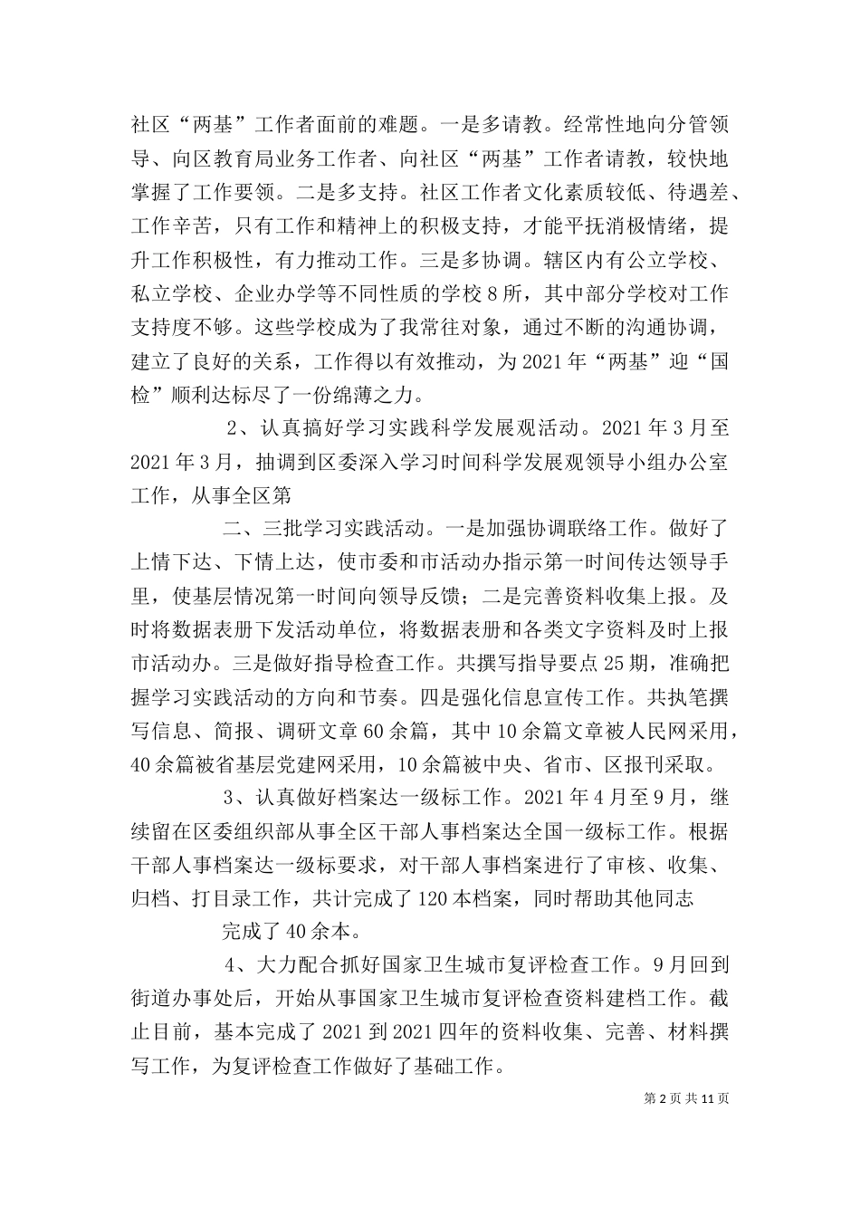 公务员个人工作总结（二）2_第2页