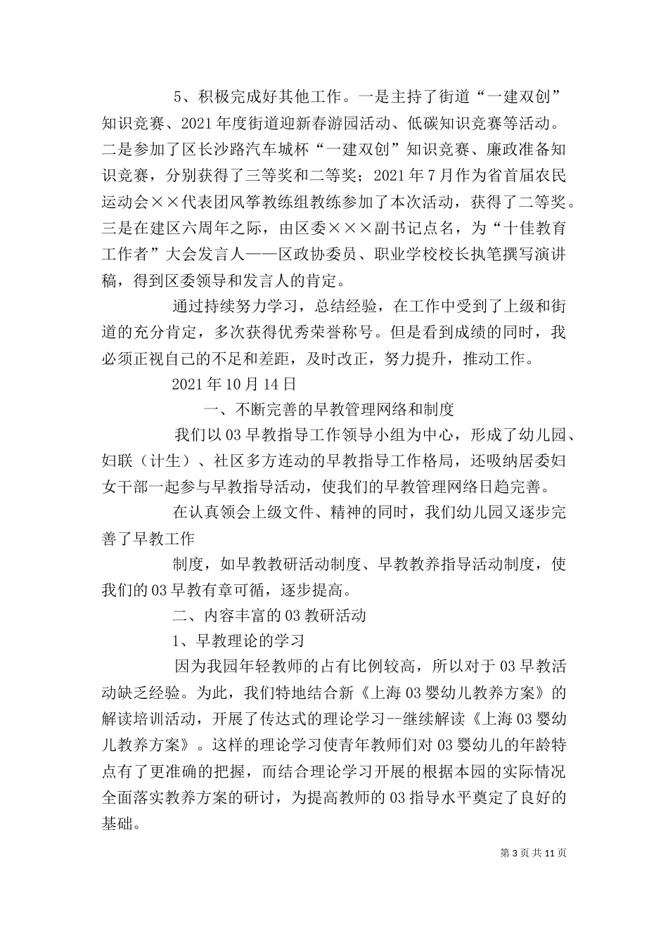 公务员个人工作总结（二）2_第3页