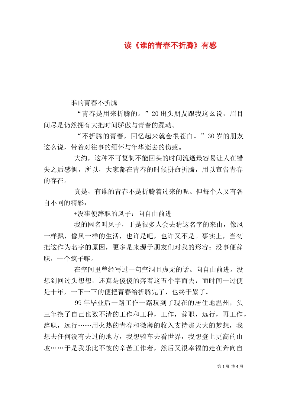 读《谁的青春不折腾》有感（三）_第1页