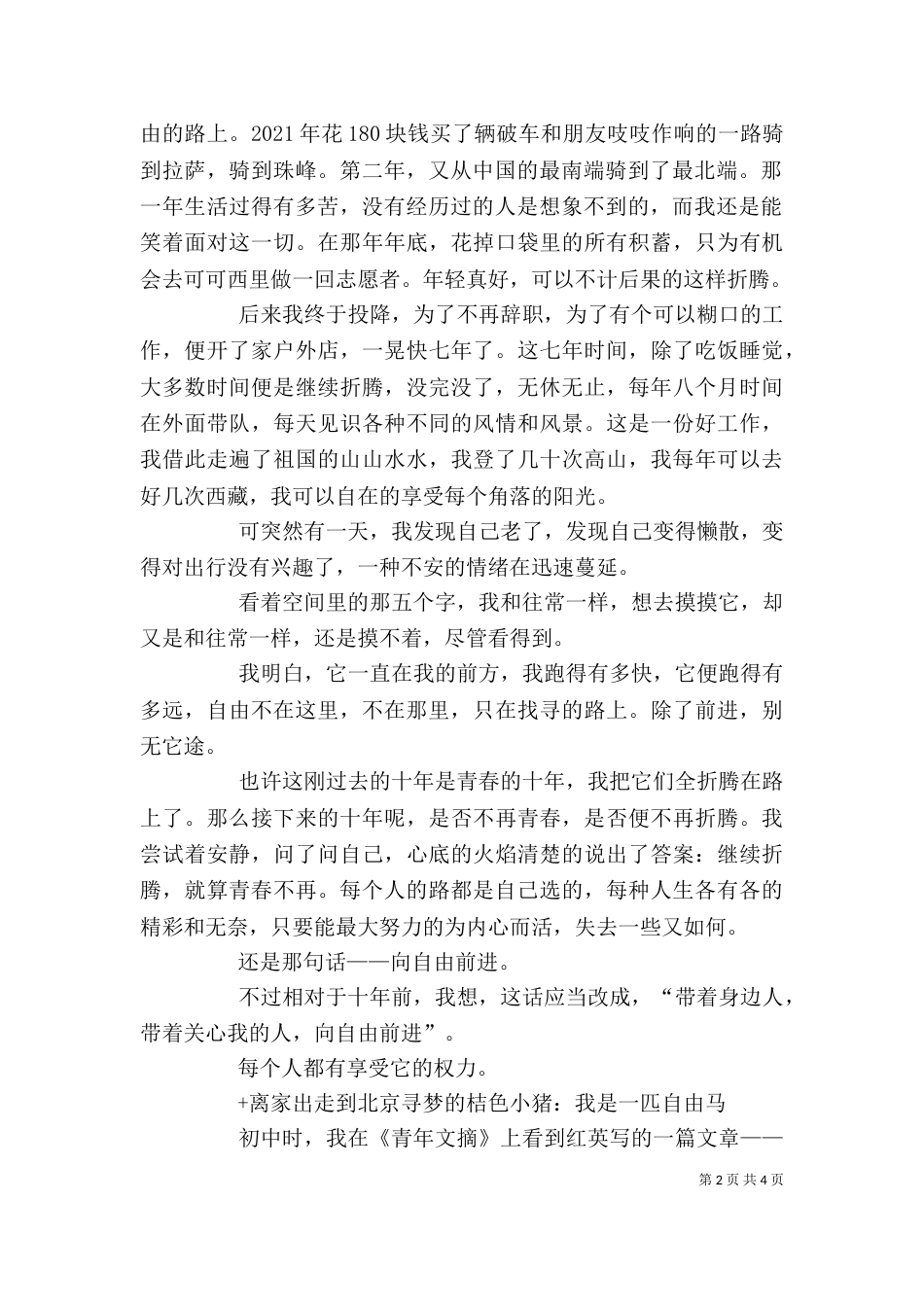 读《谁的青春不折腾》有感（三）_第2页