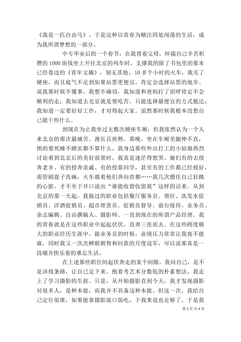 读《谁的青春不折腾》有感（三）_第3页