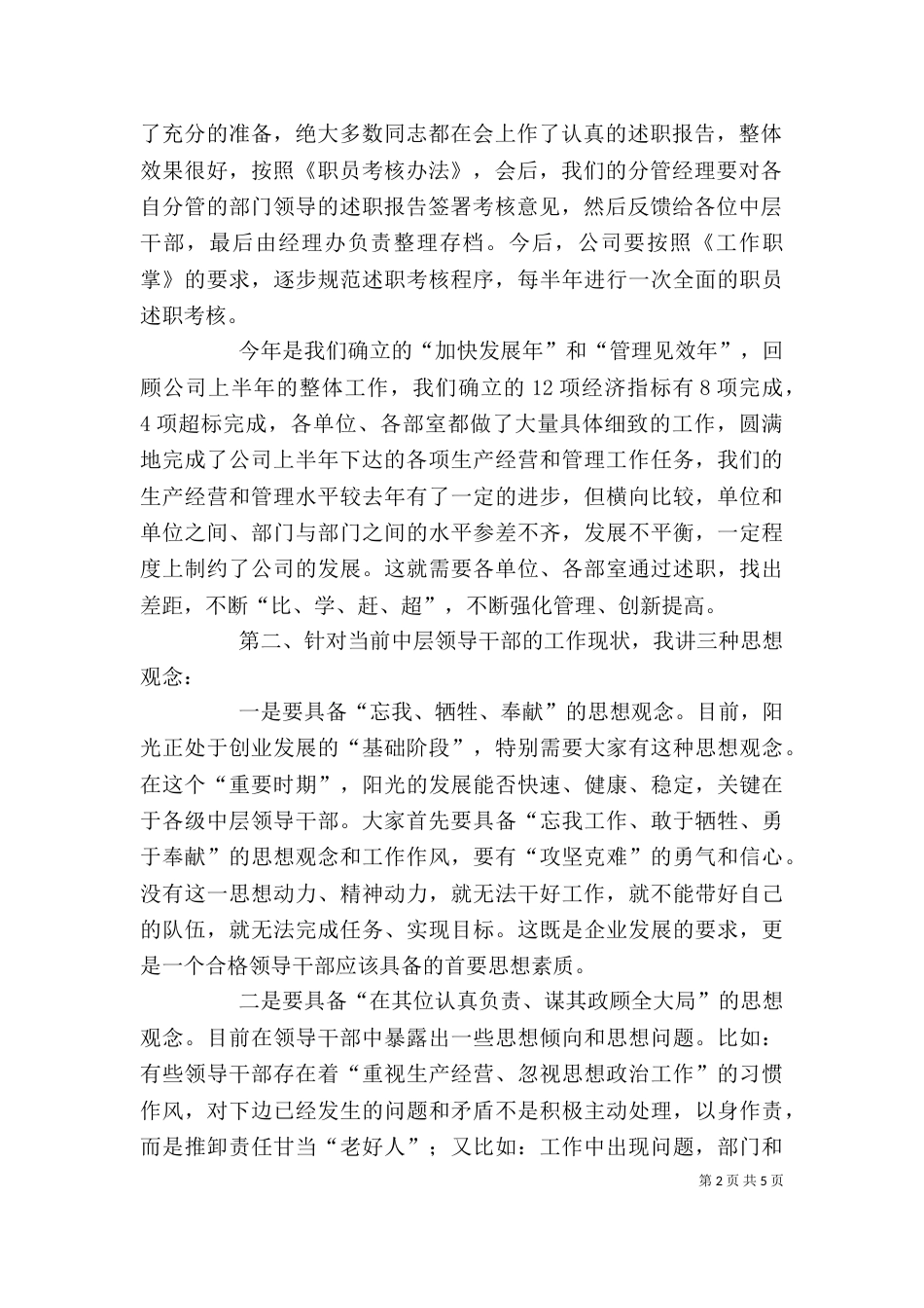 中层培训领导讲话_第2页