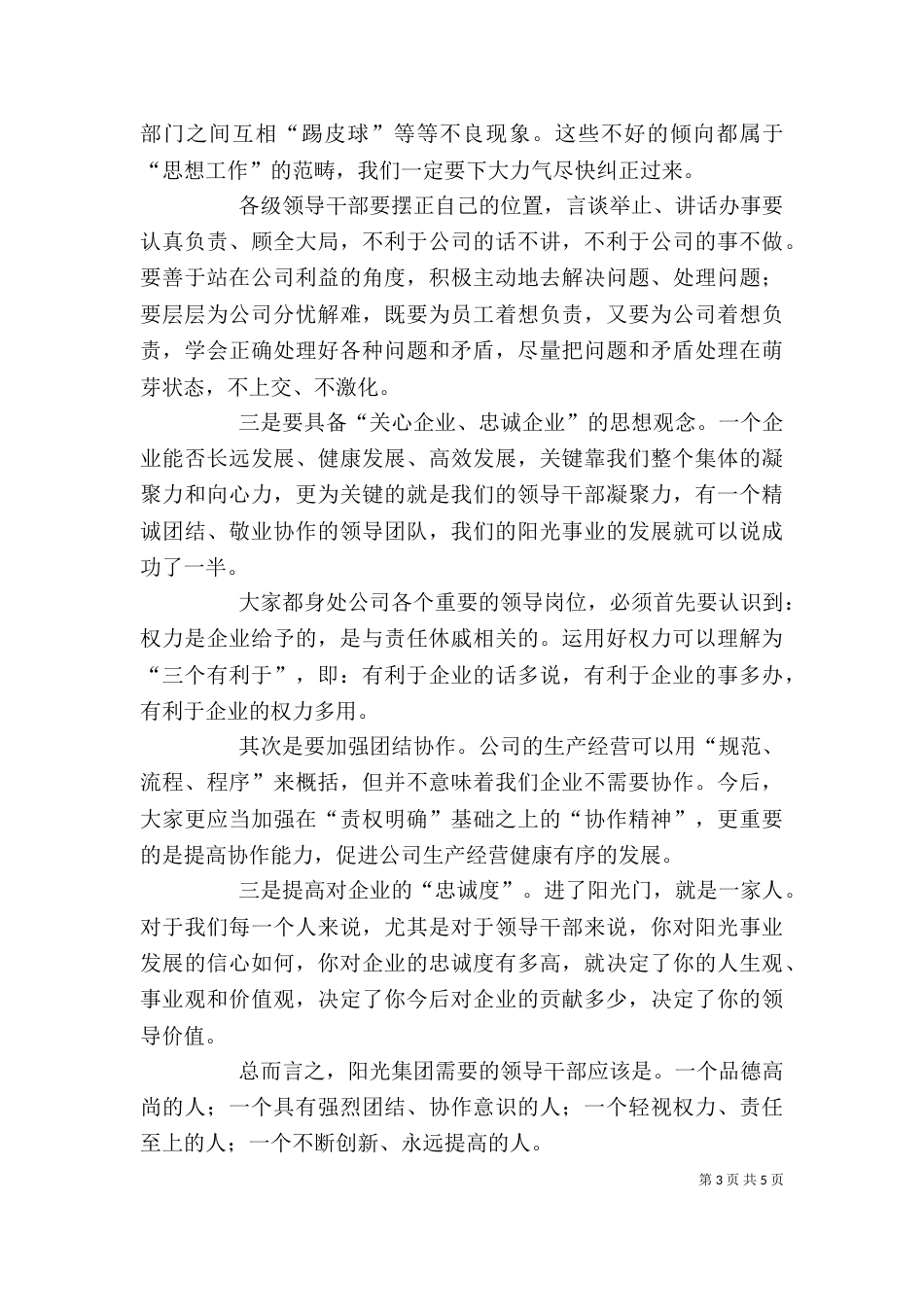 中层培训领导讲话_第3页