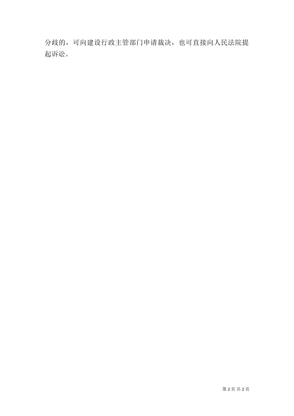 房屋质量保证书(六)_第2页