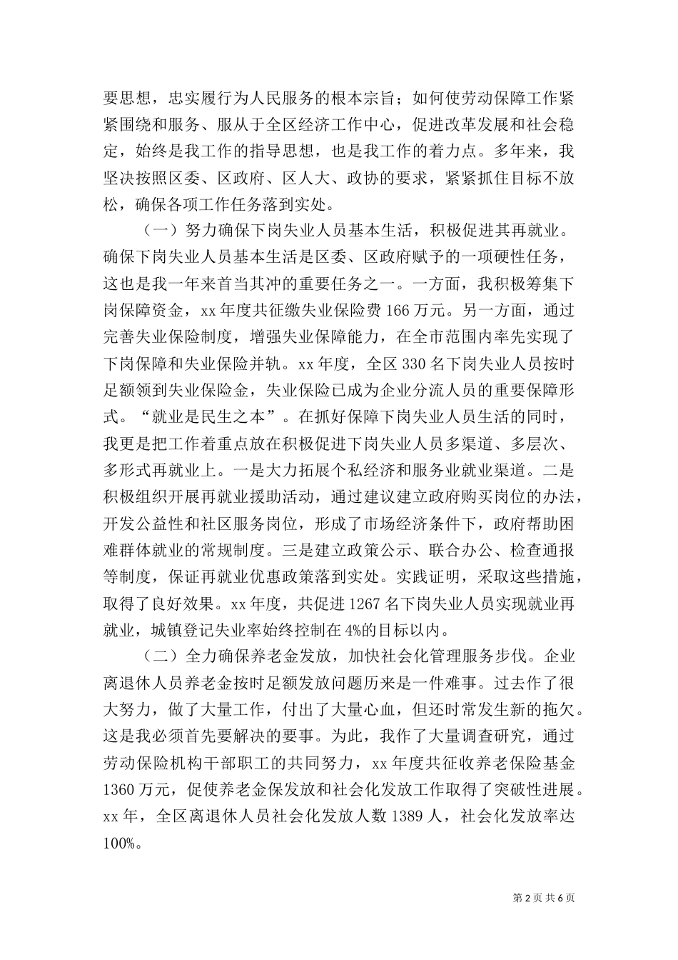 劳动和社会保障局局长述职报告（九）_第2页