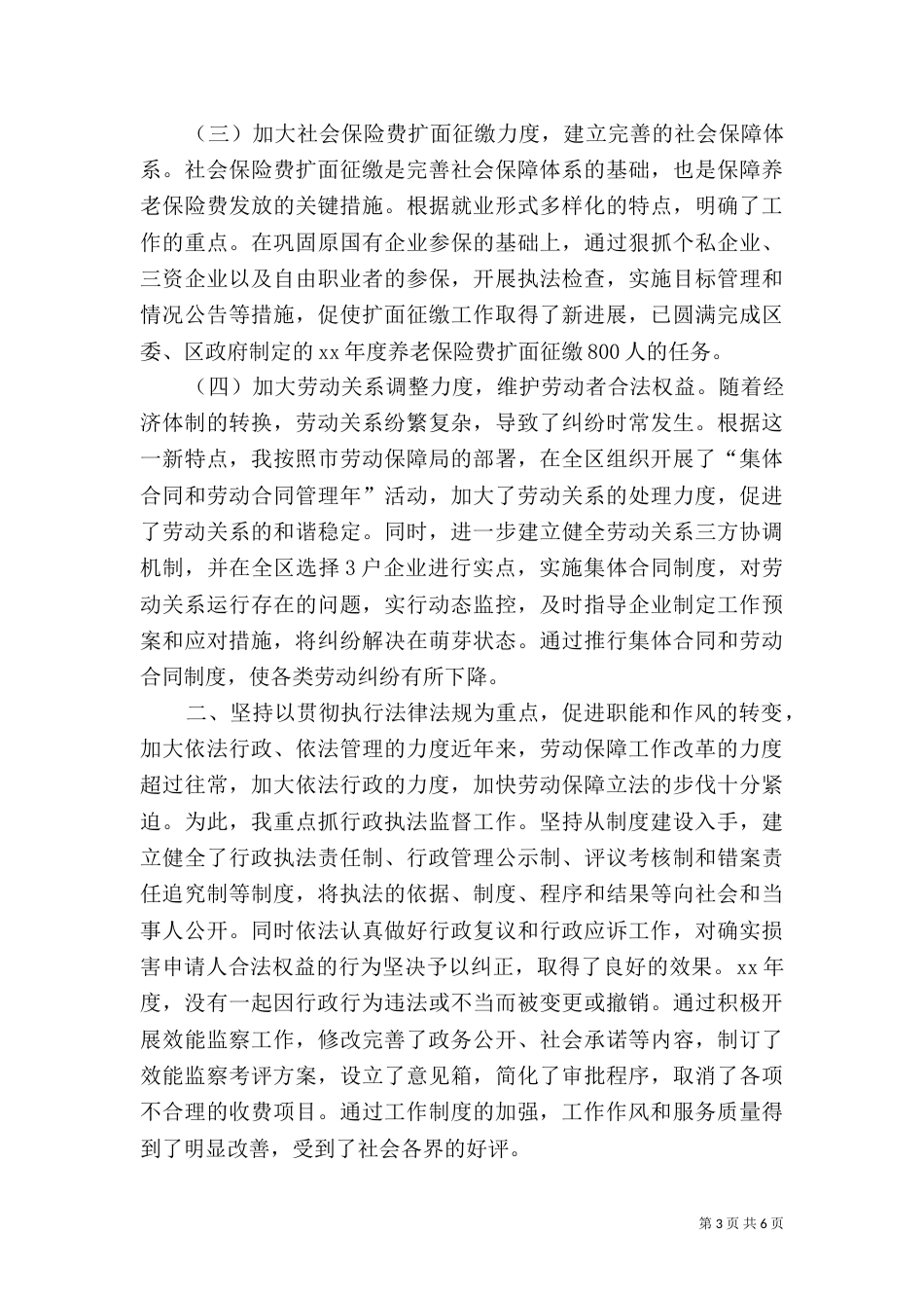 劳动和社会保障局局长述职报告（九）_第3页