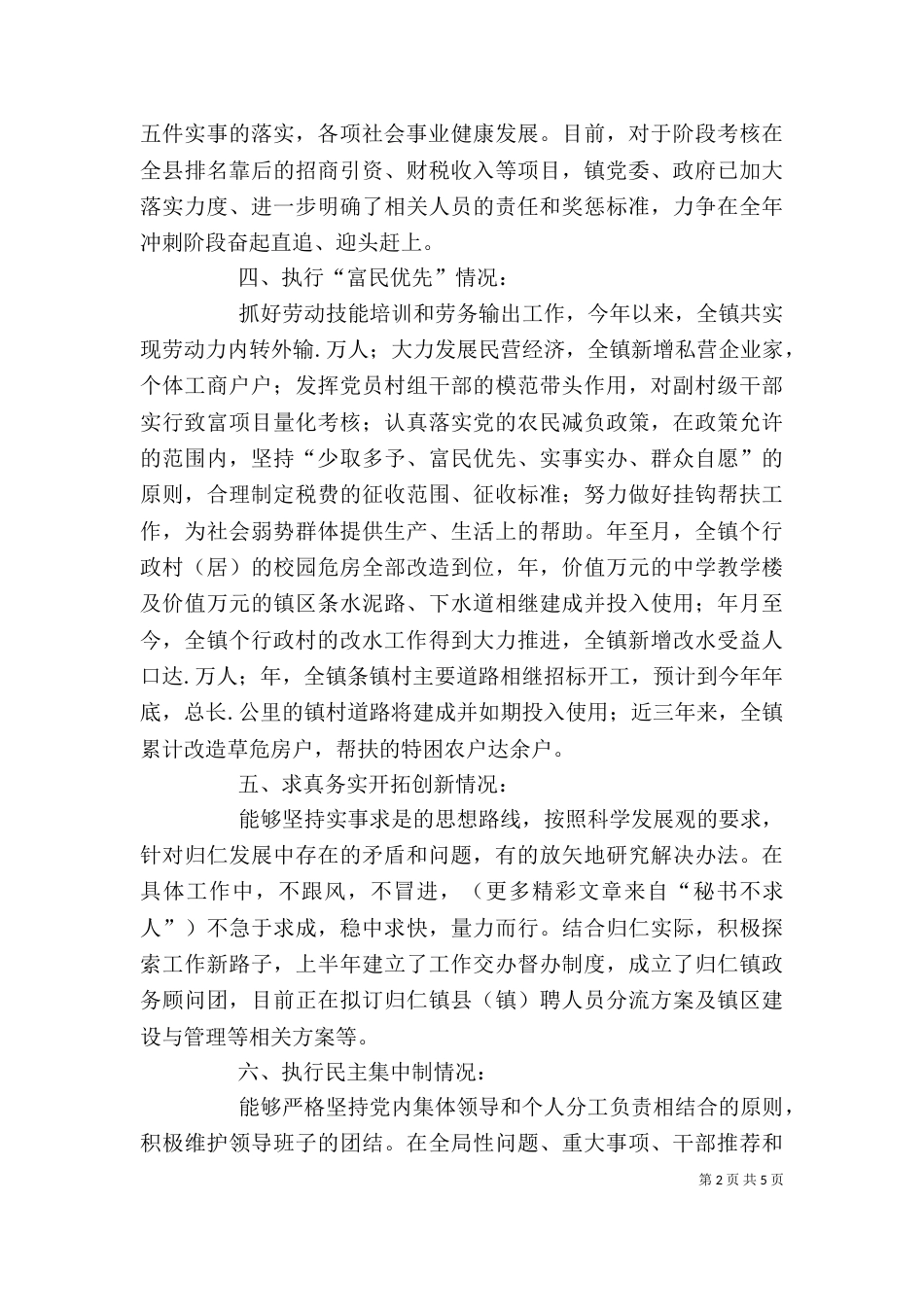 某领导干部的述职述廉报告（二）_第2页