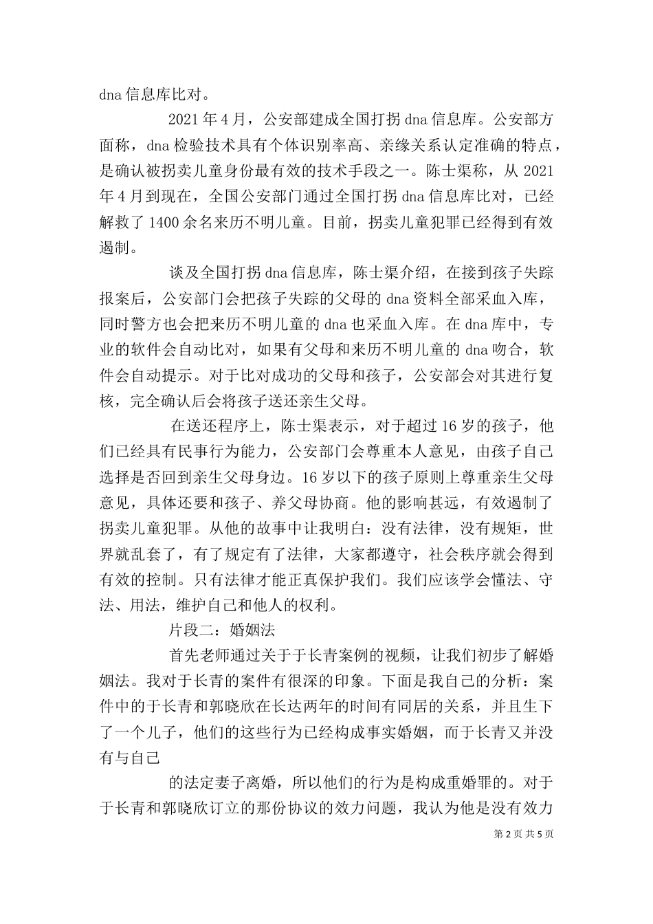 法律与生活学习心得（二）_第2页