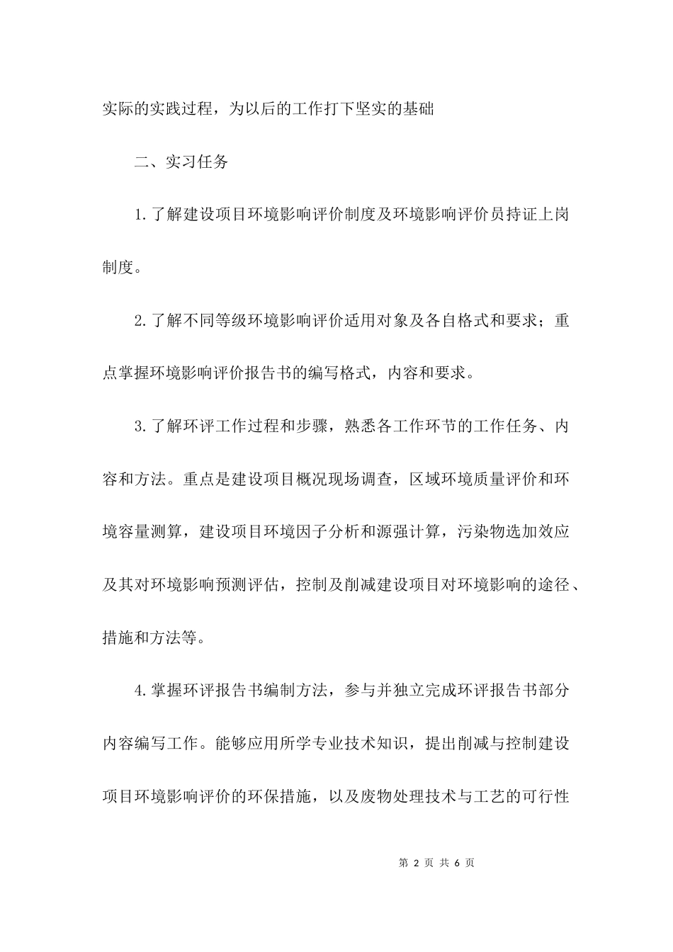 （精选）环评公司实习报告_第2页